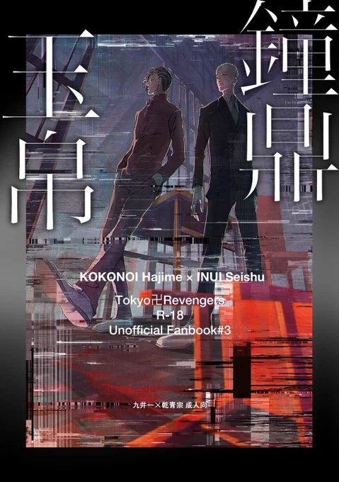 【3/27 TOKYO罹破維武4/此処から始まる青春2】ココイヌ新刊サンプル
R-18/A5/本文p82/¥500

9巻幹部軸です。捏造設定、殺人描写など諸々あるのでご注意ください。
あとでpixivに長めのサンプル載せます。

西広さん(@_NisiZaW)に小説を寄稿していただいてます。ありがとうございます! 