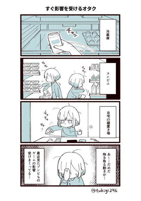 すぐゲームの影響を受けてしまうオタクです…

#ツキギの日常 