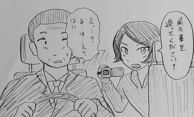 #探偵あるある
タクシー運転手さんに
「前の車を追ってください」って言う機会が結構ある 
