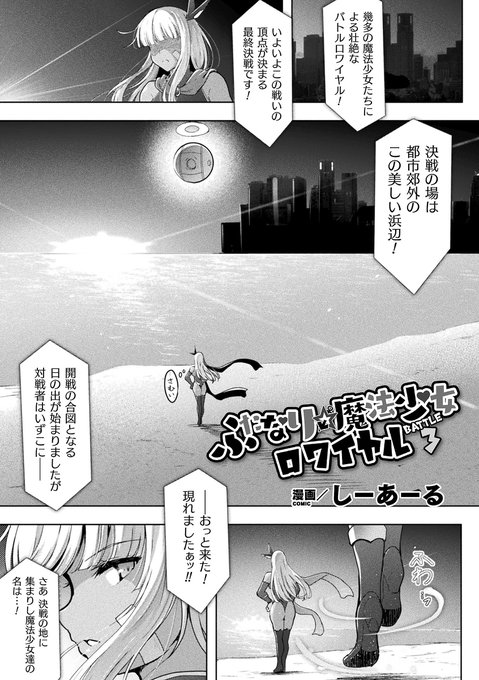 [R-18] 【宣伝】ふたなり☆魔法少女ロワイヤル3話 #キルタイムコミュニケーション #ふたなり https://t.co/pX2As52a3i 