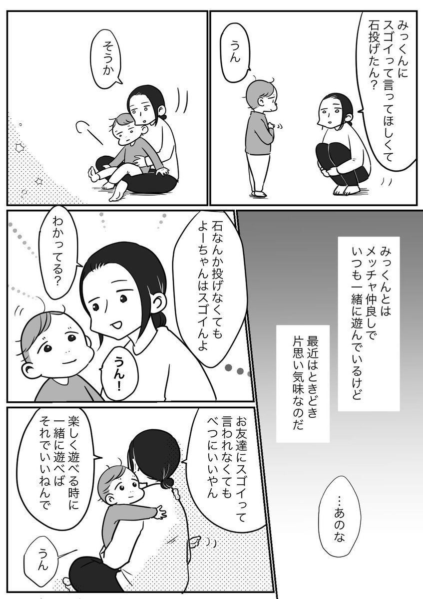 悪いことをした理由

大きくなるにつれ、せつない出来事も増える。

#ぱいん子 