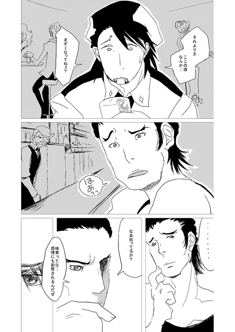 タイバニ■鏑木親子のちょっとシリアスなお話(2/7)
『お父さんのチャーハン』2012年発行の同人誌より。 