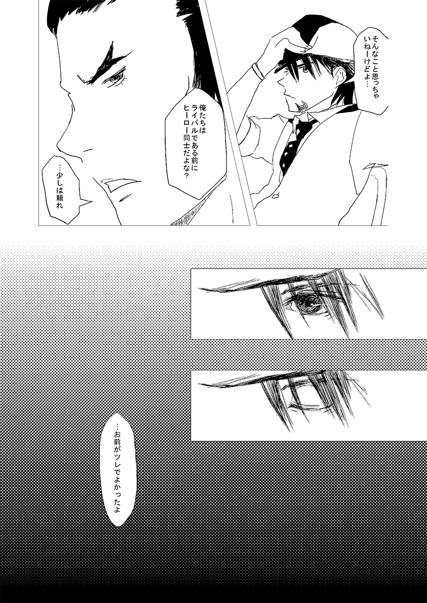 タイバニ■鏑木親子のちょっとシリアスなお話(2/7)
『お父さんのチャーハン』2012年発行の同人誌より。 