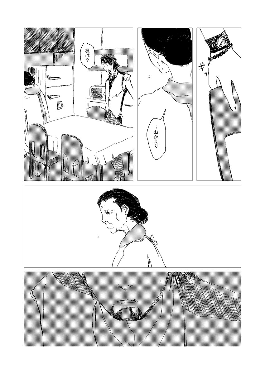タイバニ■鏑木親子のちょっとシリアスなお話(3/7) 