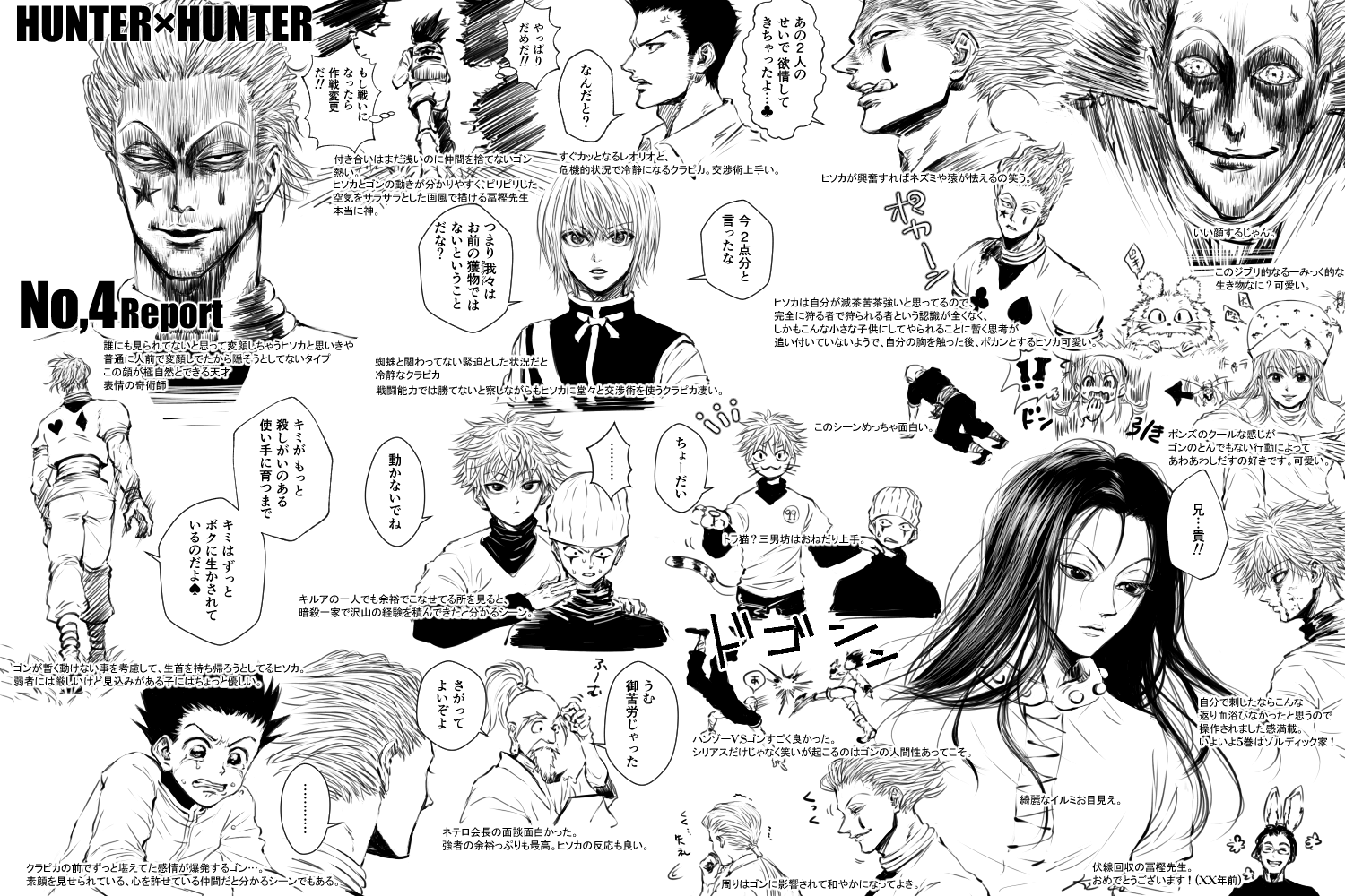 Koto ハンターハンター4巻の感想です ヒソカの変顔オンパレード ハンゾーvsゴンのシーンもすごく好きなんですが いいシーン多すぎて毎回どこチョイスするか迷う 何度でも読み返していこうな ハンターハンターが休載してても関係なく何度でも読み返しては