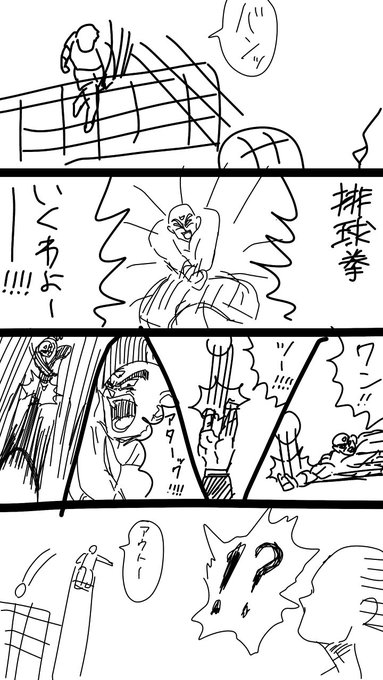 排球拳 を含むマンガ一覧 ツイコミ 仮