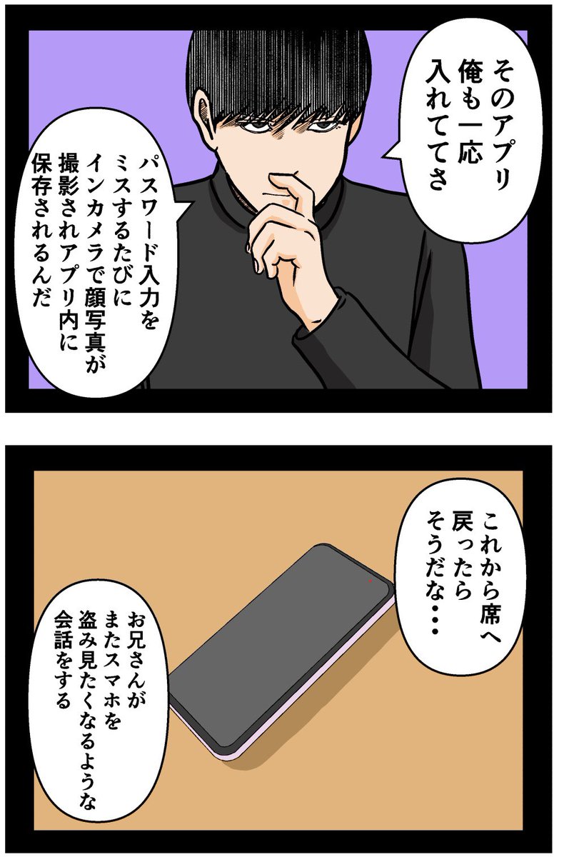 母の再婚でヤバイモンスターと兄妹になった話【20】

#漫画 #連載 