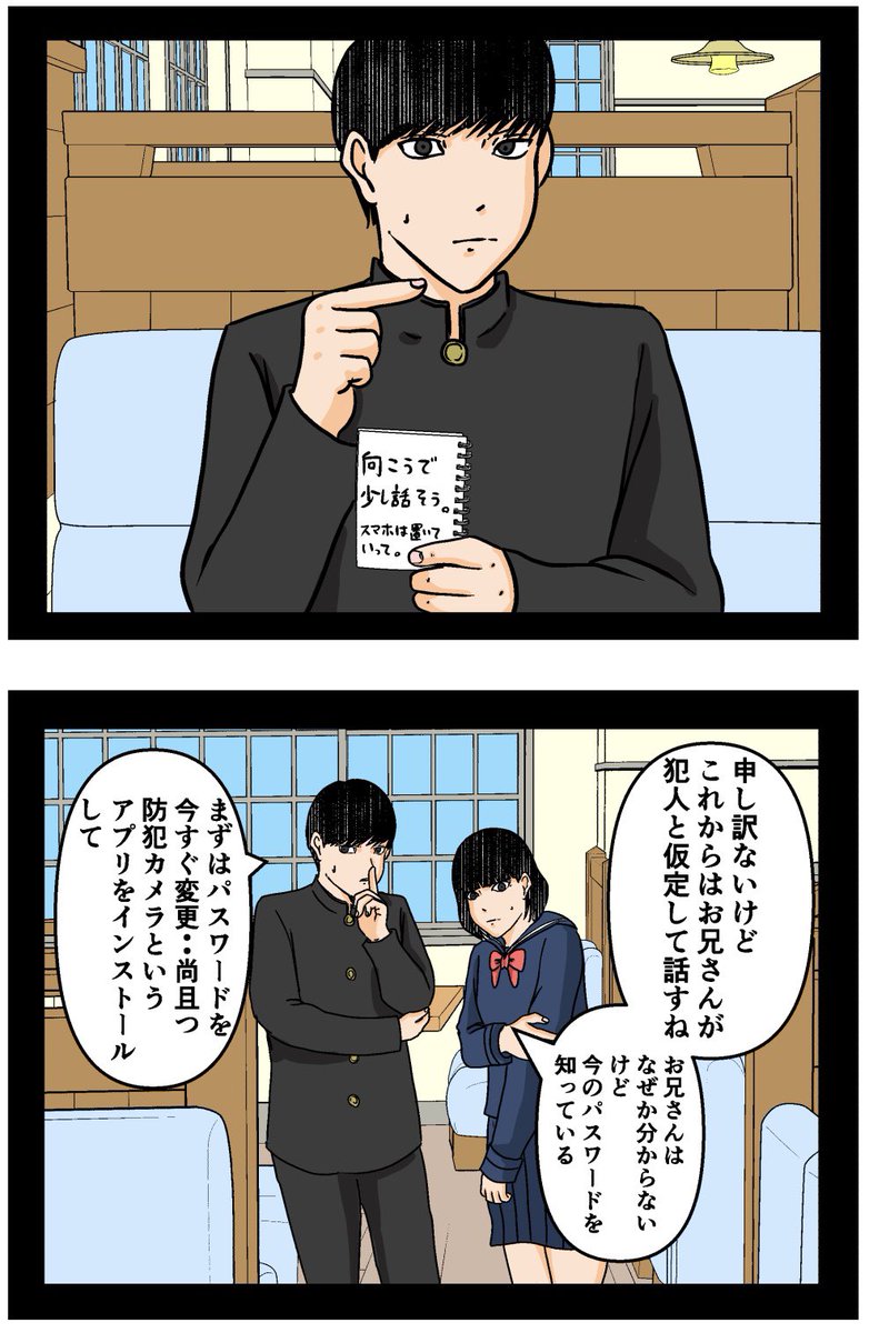 母の再婚でヤバイモンスターと兄妹になった話【20】

#漫画 #連載 