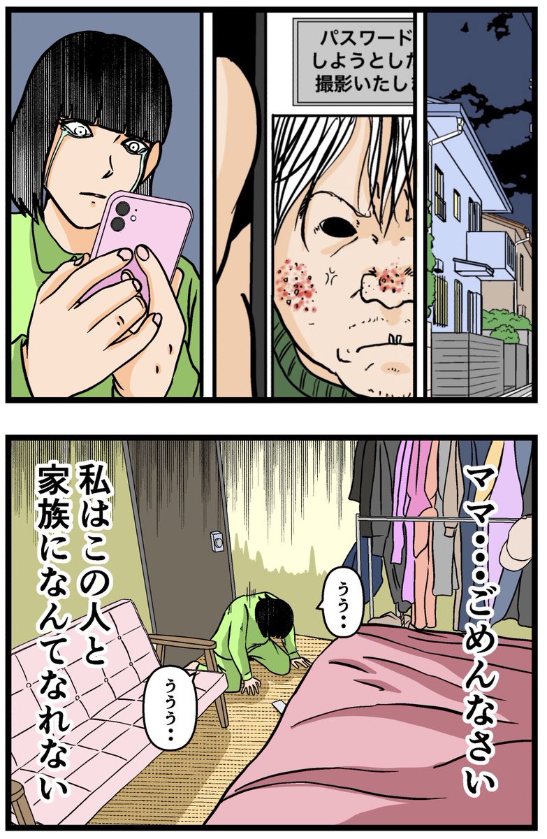 母の再婚でヤバイモンスターと兄妹になった話【20】

#漫画 #連載 