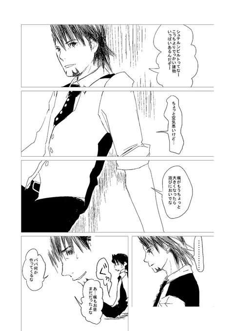 タイバニ■鏑木親子のちょっとシリアスなお話(4/7) 
