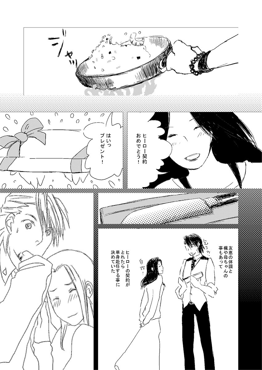 タイバニ■鏑木親子のちょっとシリアスなお話(4/7) 