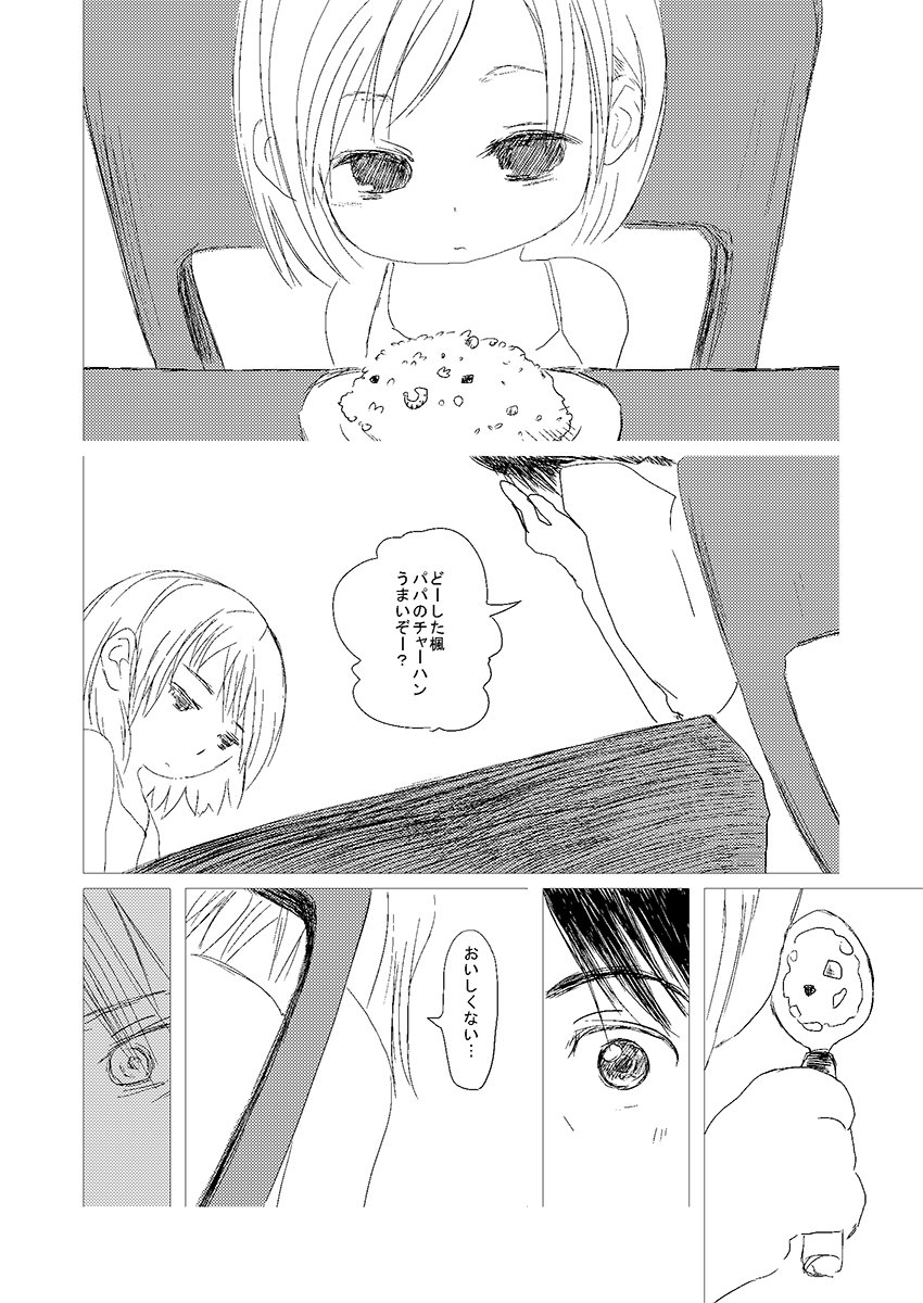 タイバニ■鏑木親子のちょっとシリアスなお話(4/7) 