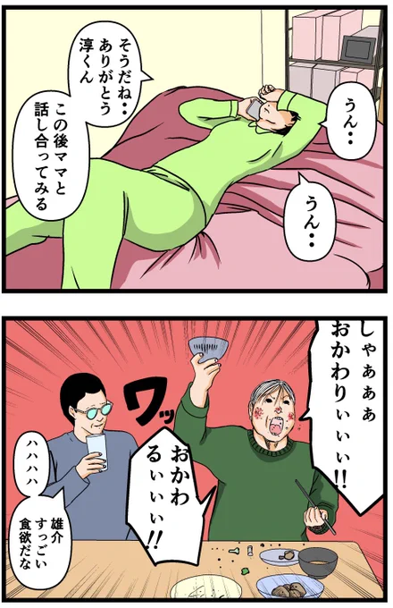 母の再婚でヤバイモンスターと兄妹になった話【21】

#漫画 #連載 
