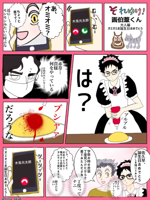 オミオミお誕生日おめでとう🎂(兎赤) 