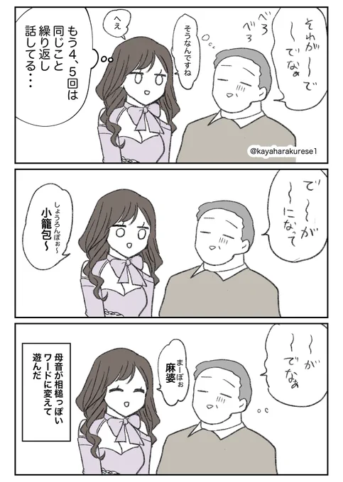 【キャバクラ体験談】隠し相槌 