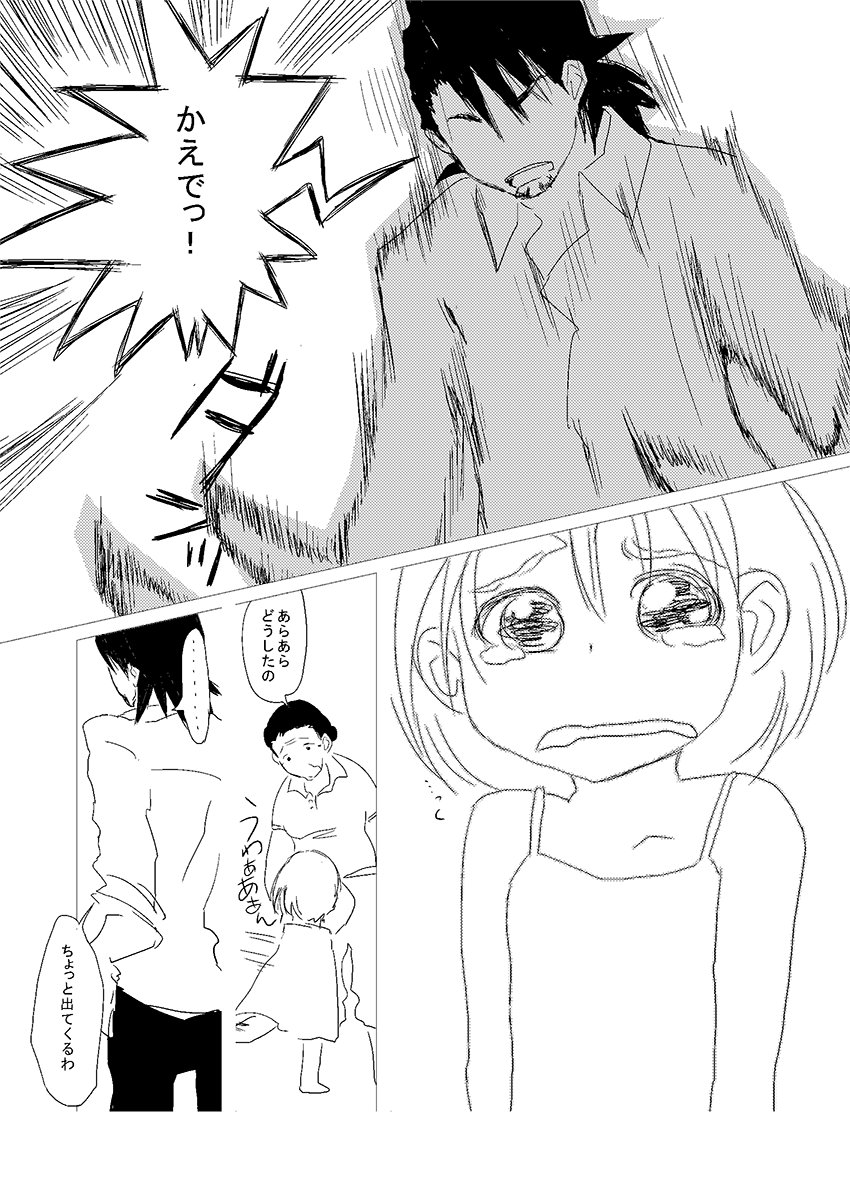 タイバニ■鏑木親子のちょっとシリアスなお話(5/7) 