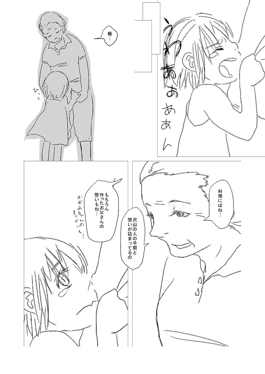 タイバニ■鏑木親子のちょっとシリアスなお話(5/7) 