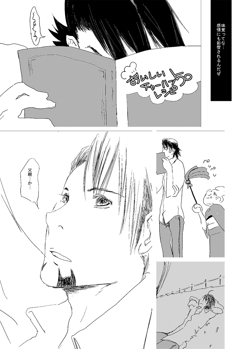 タイバニ■鏑木親子のちょっとシリアスなお話(5/7) 