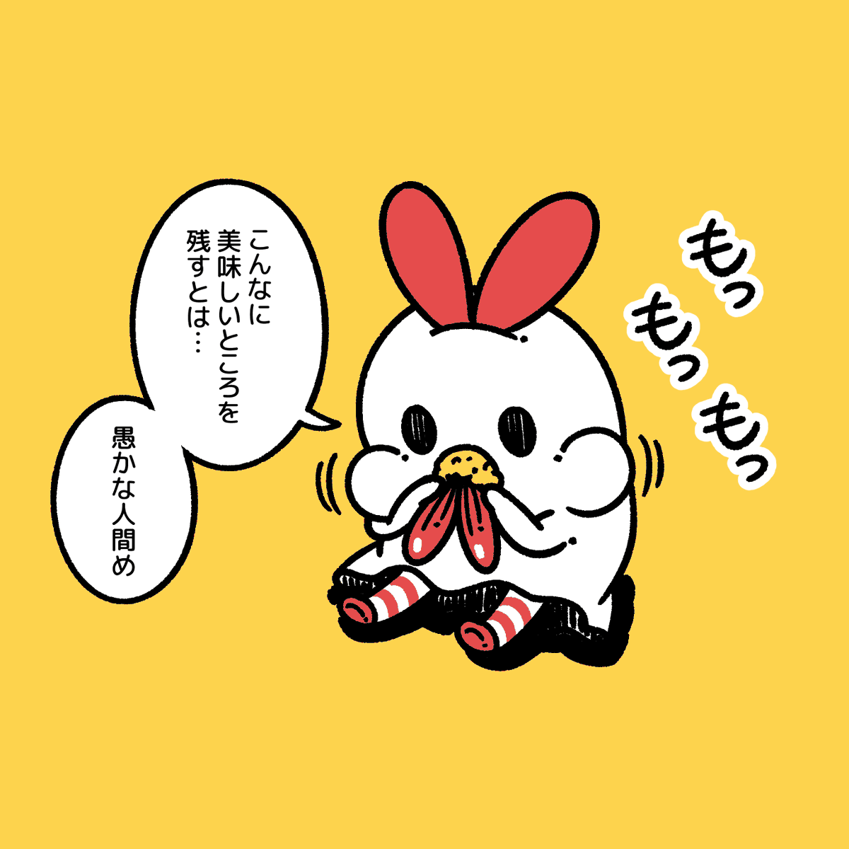 食べ残したらやってくる死神!
"食べのこ死神" 