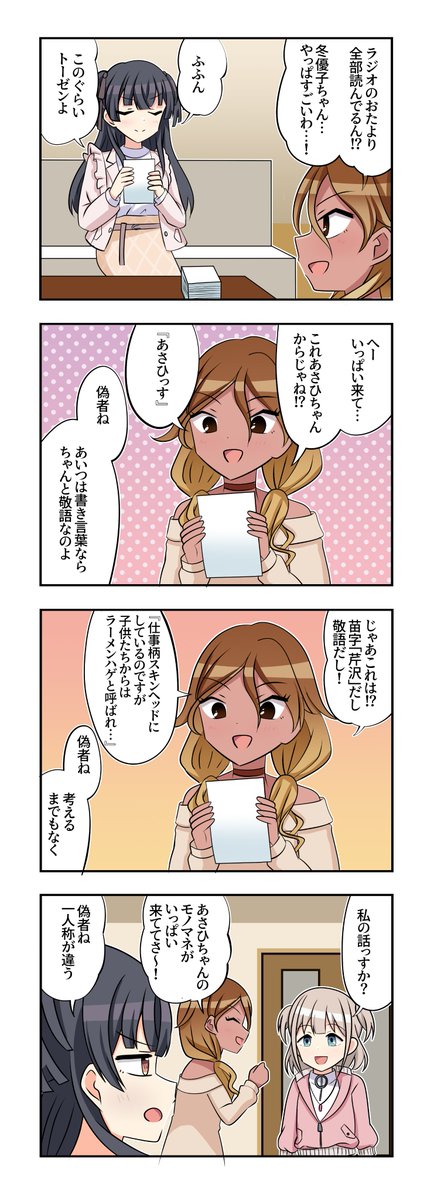 黛冬優子さんと和泉愛依さんが出る4コマです 