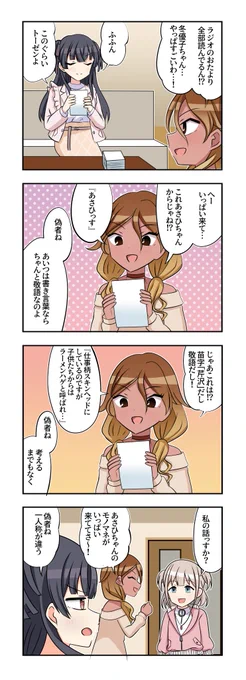黛冬優子さんと和泉愛依さんが出る4コマです 