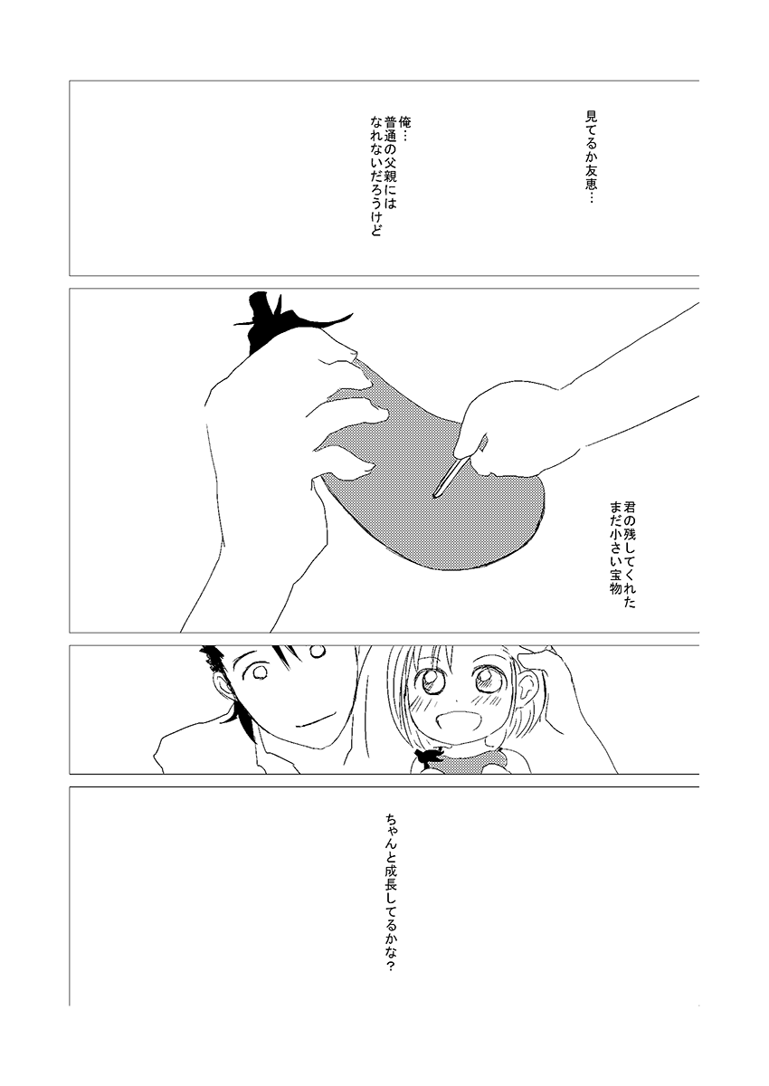 タイバニ■鏑木親子のちょっとシリアスなお話(7/7) 