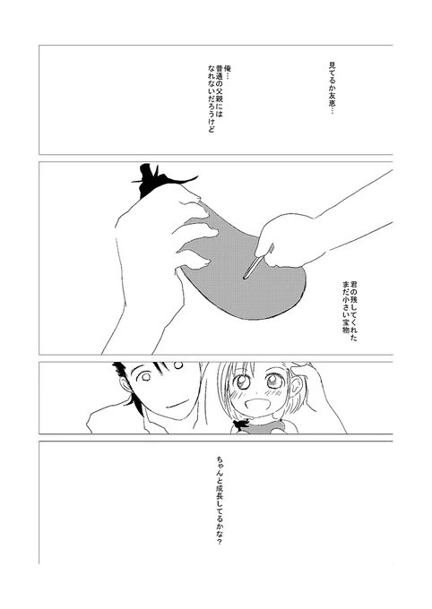 タイバニ■鏑木親子のちょっとシリアスなお話(7/7) 