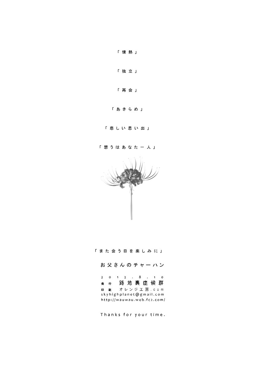 タイバニ■鏑木親子のちょっとシリアスなお話(7/7) 