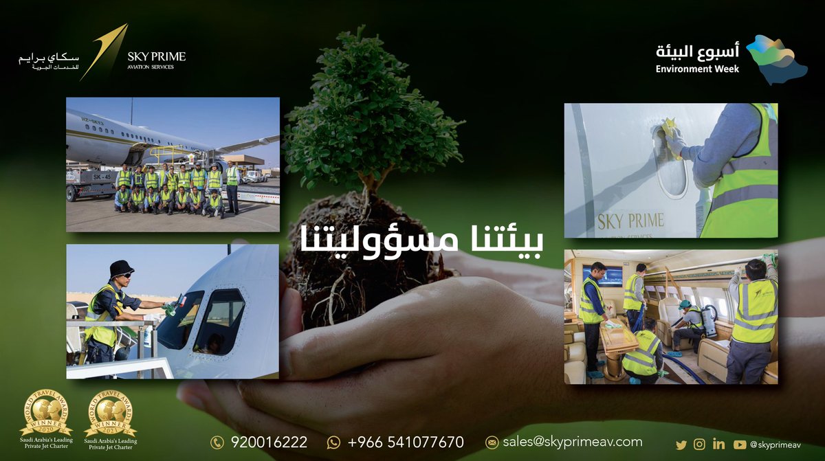 SKYPRIMEAV's tweet photo. 🍃بيئتنا مسؤوليتنا🍃

#سكاي_برايم #اسبوع_البيئة #بيئتنا_مسؤوليتنا https://t.co/fY6wXpFOOA
