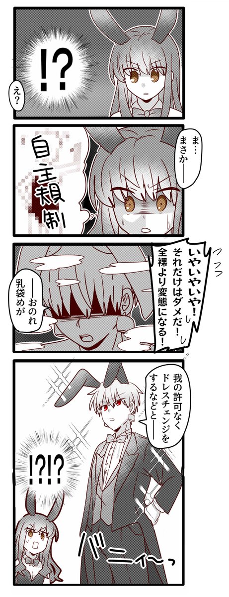 フォロワーさんの漫画を自分流にリメイクした漫画です。
そのフォロワーさん直々に私の書くバニーギルさまが見たいと仰ってくれたので頑張りました 