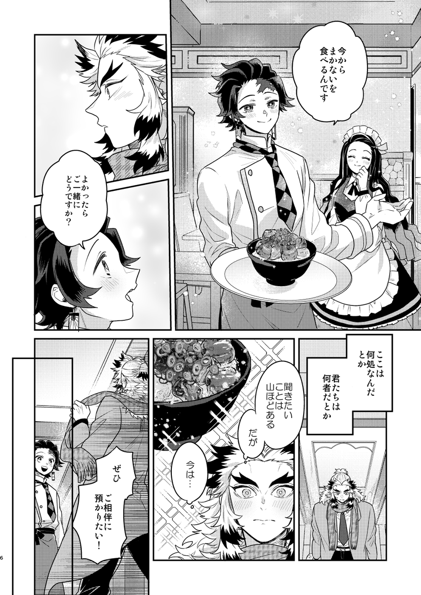 異世界かまど食堂 サンプル2 