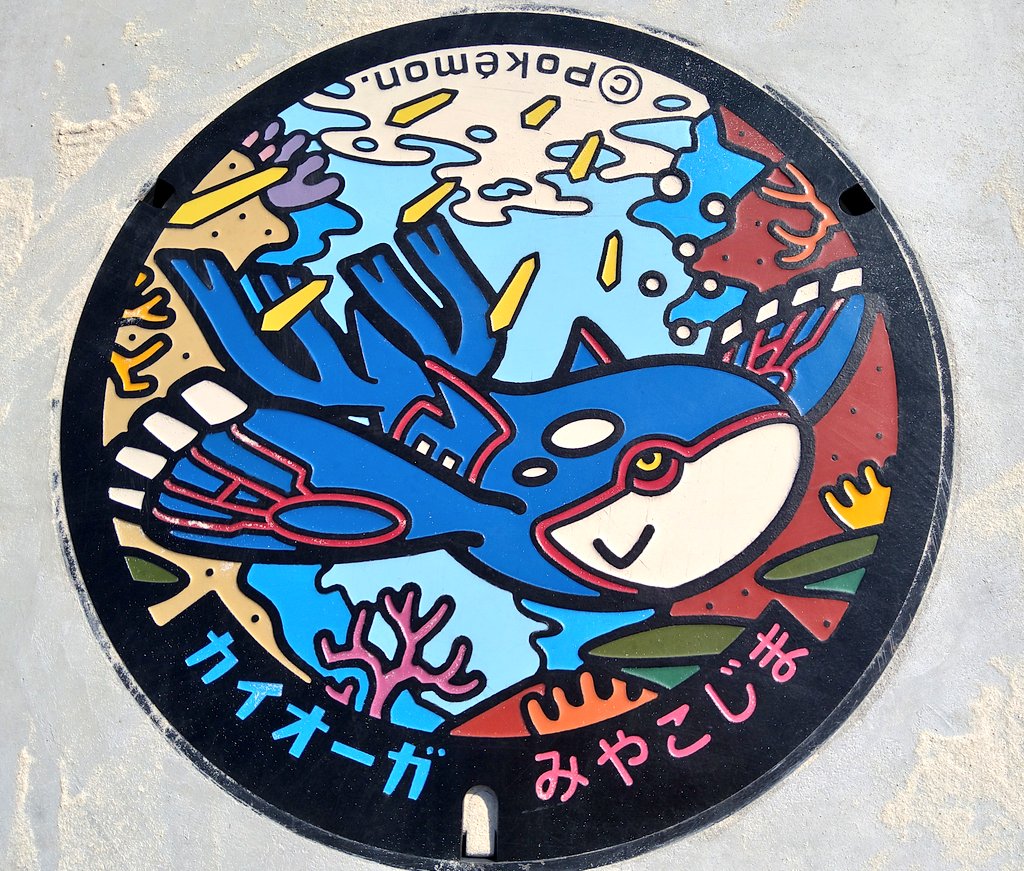 海開きのお披露目から1日経ちましたが… 今日、ポケモンマンホール