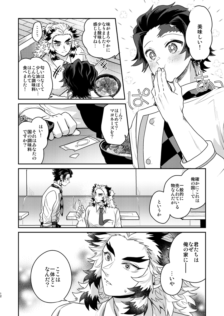 異世界かまど食堂 サンプル3 