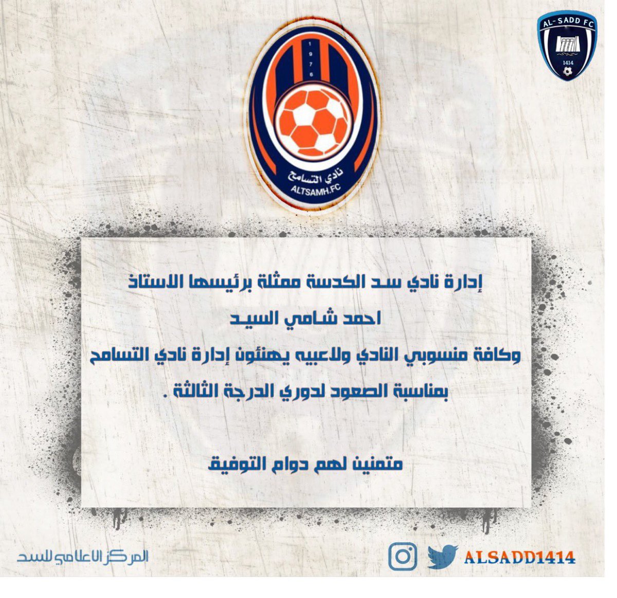 ALSADD1414's tweet photo. الف مبروك يا فخر المحافظة 💪🏽🧡🖤@altsamhfc https://t.co/8k7aMErhph