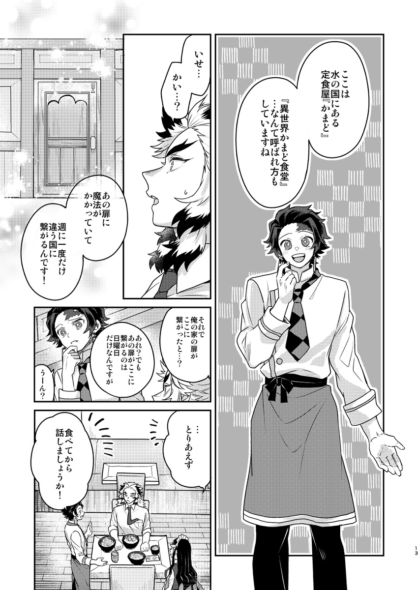異世界かまど食堂 サンプル4 