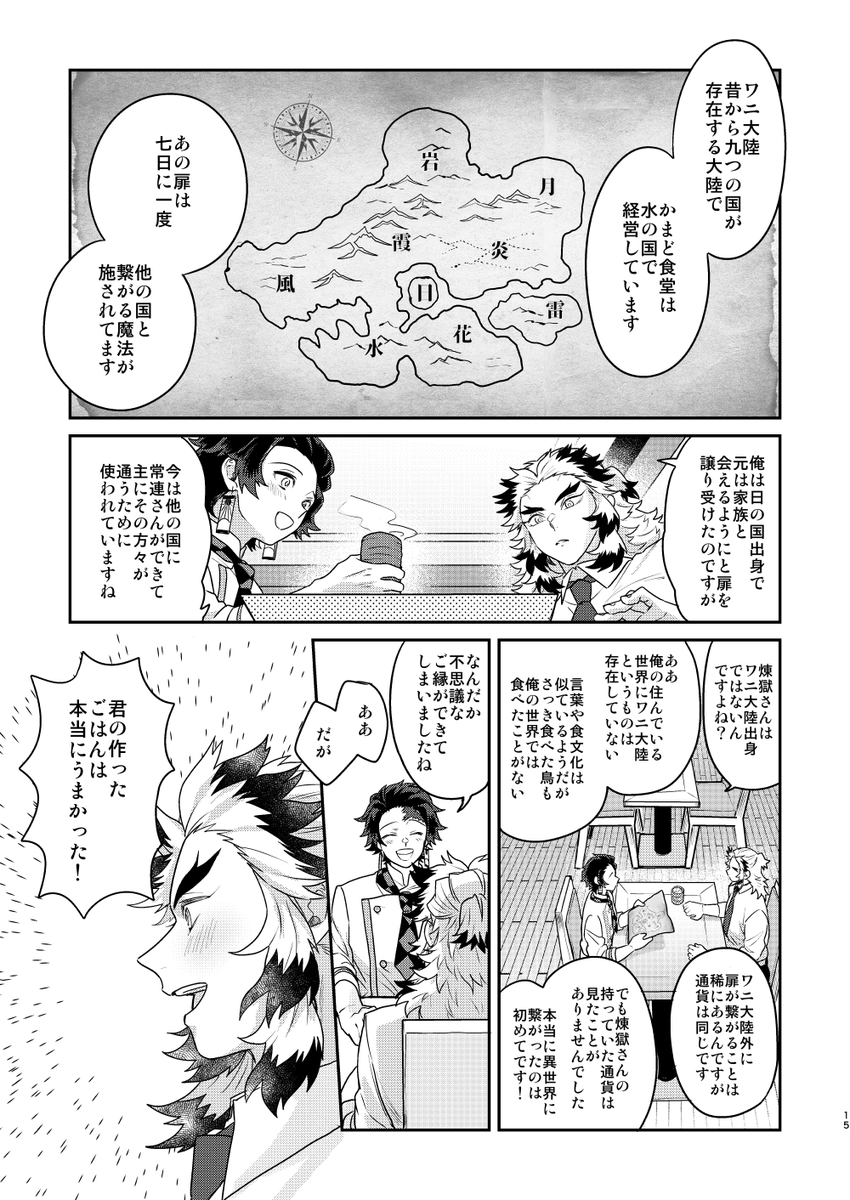 異世界かまど食堂 サンプル4 