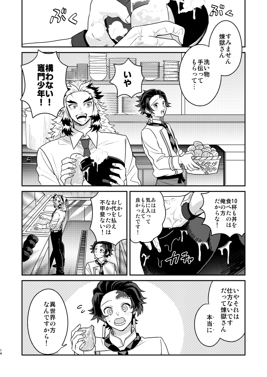 異世界かまど食堂 サンプル4 
