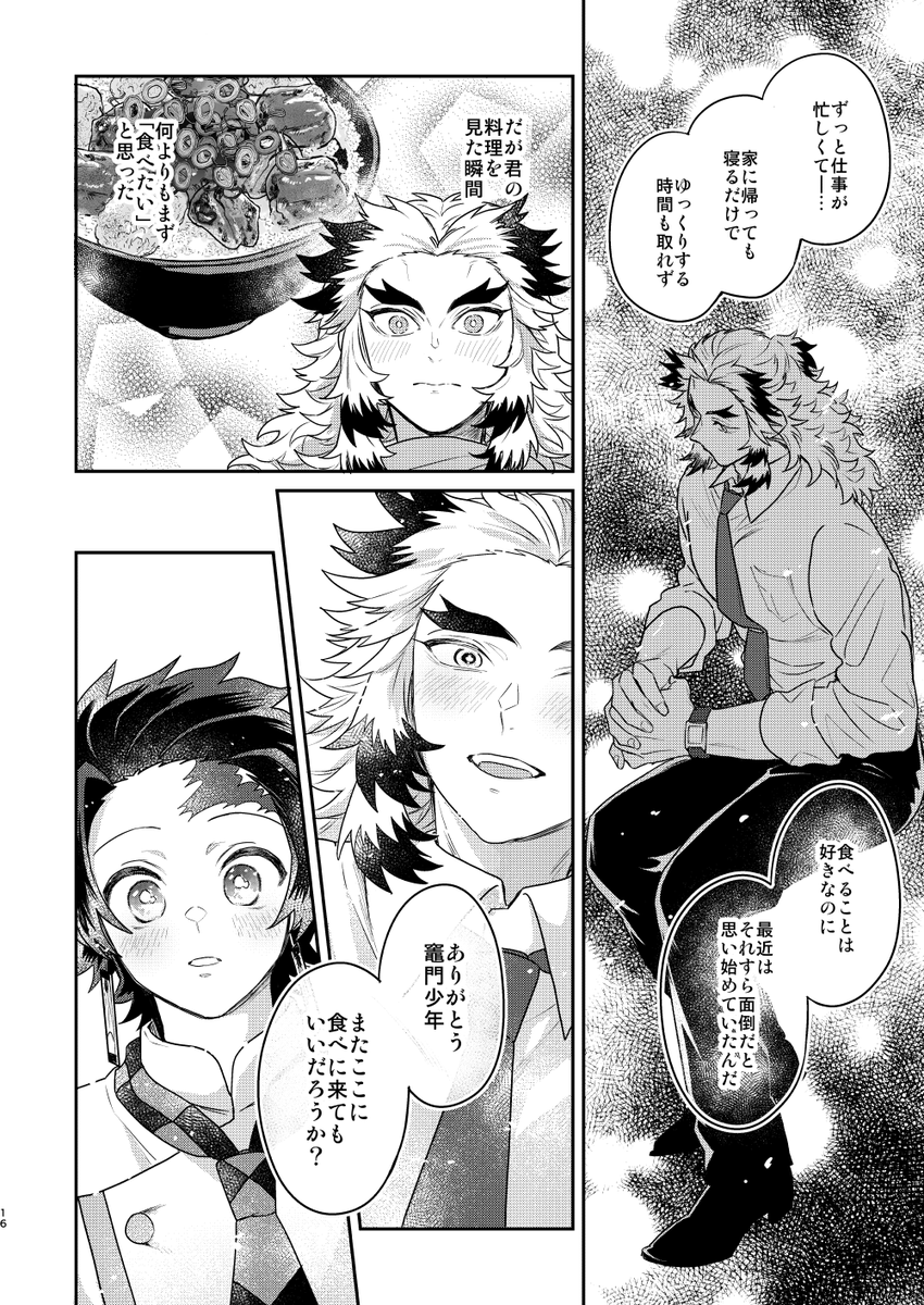 異世界かまど食堂 サンプル4 
