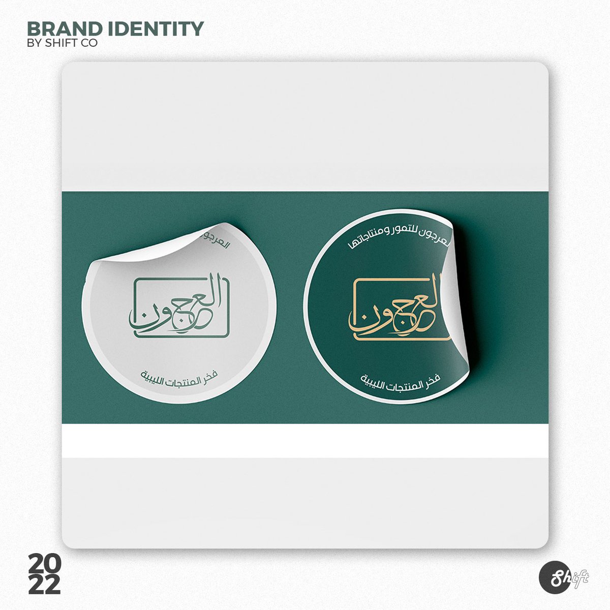 shift4ads's tweet photo. التمور المحلية هي إحدى الثروات الليبية ونسعد في شفت بإبرازها في الأعمال البصرية لزبائننا. 
 من أعمالنا، تصميم الشعار والهوية البصرية لصالح شركة العرجون للتمور ومنتجاتها. 
 لطلب الخدمة:
https://t.co/q8upVJVrHm https://t.co/tGstmnnF23