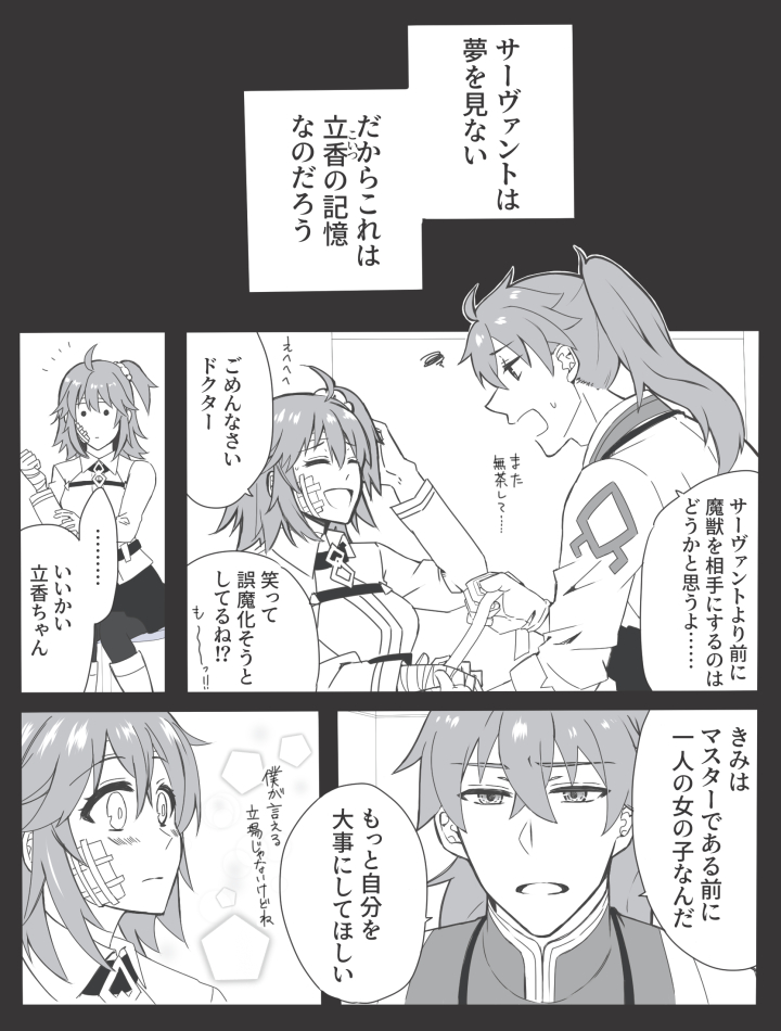 マロリクのロマ(←)ぐだ♀←オベ
大変お待たせしました!背景などない 