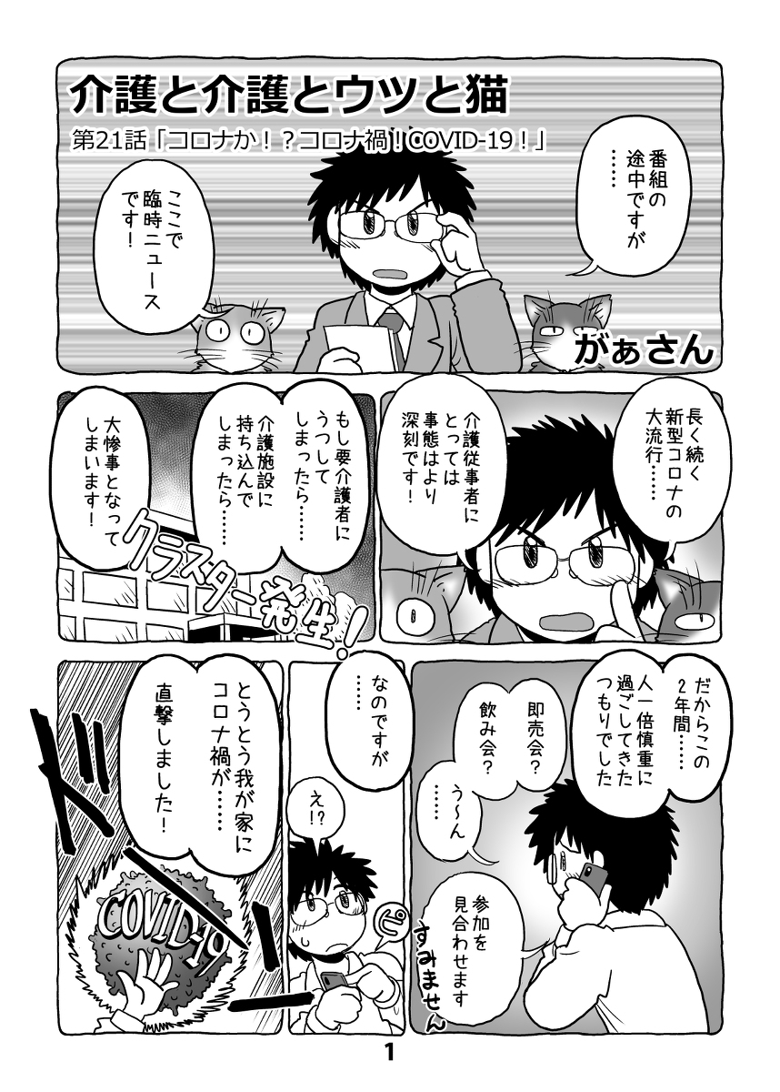 介護と介護とウツと猫 第21話 #漫画 #オリジナル #日記 #猫 #介護 #うつ病 #がぁさん https://t.co/BmSpTdOj8i 