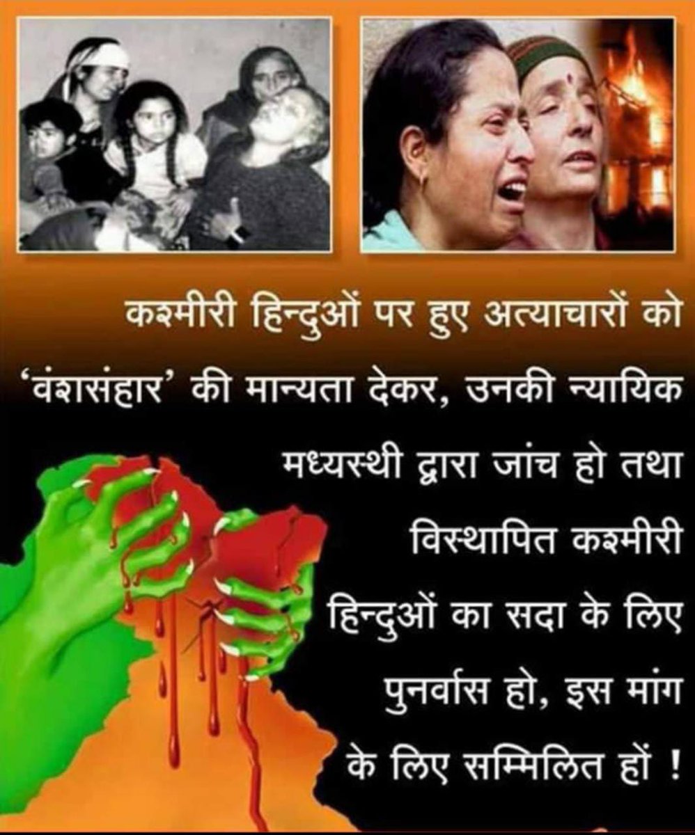 NagreRadha's tweet photo. कश्मीर में जैसे पंडीतो को निशाना बनाया गया वैसे ही , देश के गली गली में भोले भाले लोगों को निशाना बनाया जा रहा है, देश को कश्मीर बनने से रोकने पर सरकार को एक्शन में आना चाहिए।
#NationWithKashmiriHindus
 Break The Silence https://t.co/Ek5l3z0LYr