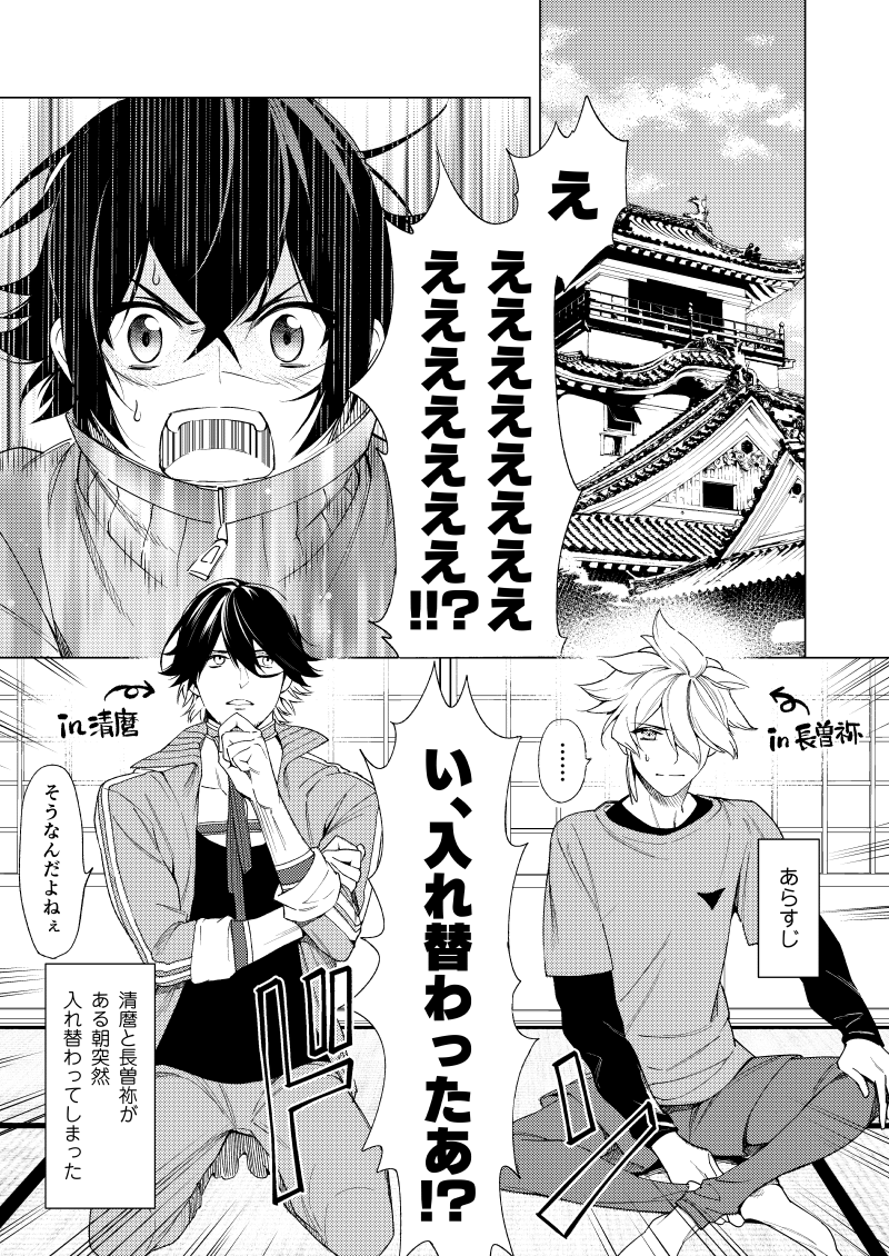 3/21開催 春コミの麿そね新刊です!
読んで字の如くまろそねの2人が入れ替わっちゃうギャグ調短編です!他に言うことは……ない!

「まろそねが入れ替わっちゃうほん!」
東2タ7α 螺鈿清麿
500円

当日はどうぞよろしくお願いします!
通販→https://t.co/whzftqenGV
pixiv→https://t.co/WJKfCXcXm2 