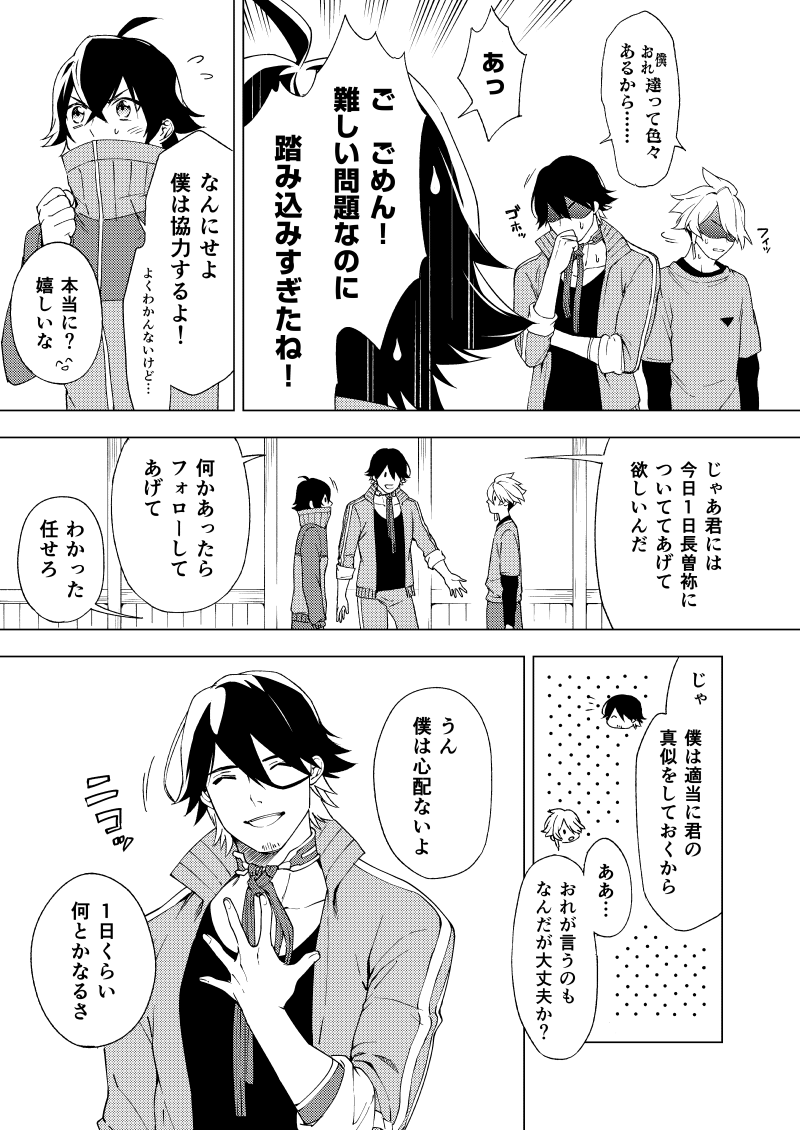 3/21開催 春コミの麿そね新刊です!
読んで字の如くまろそねの2人が入れ替わっちゃうギャグ調短編です!他に言うことは……ない!

「まろそねが入れ替わっちゃうほん!」
東2タ7α 螺鈿清麿
500円

当日はどうぞよろしくお願いします!
通販→https://t.co/whzftqenGV
pixiv→https://t.co/WJKfCXcXm2 