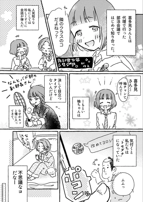 引用元のフリスクモブ合同に6Pの漫画を寄稿しております!
柚と、同じ学校で隣のクラスの女の子のおはなしです〜。
よろしくお願いします!
(添付は冒頭1P目です) https://t.co/YVuMSaPCuX 