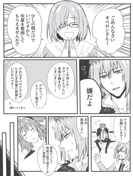 マロリクのロマ(←)ぐだ♀←オベ
大変お待たせしました!背景などない 