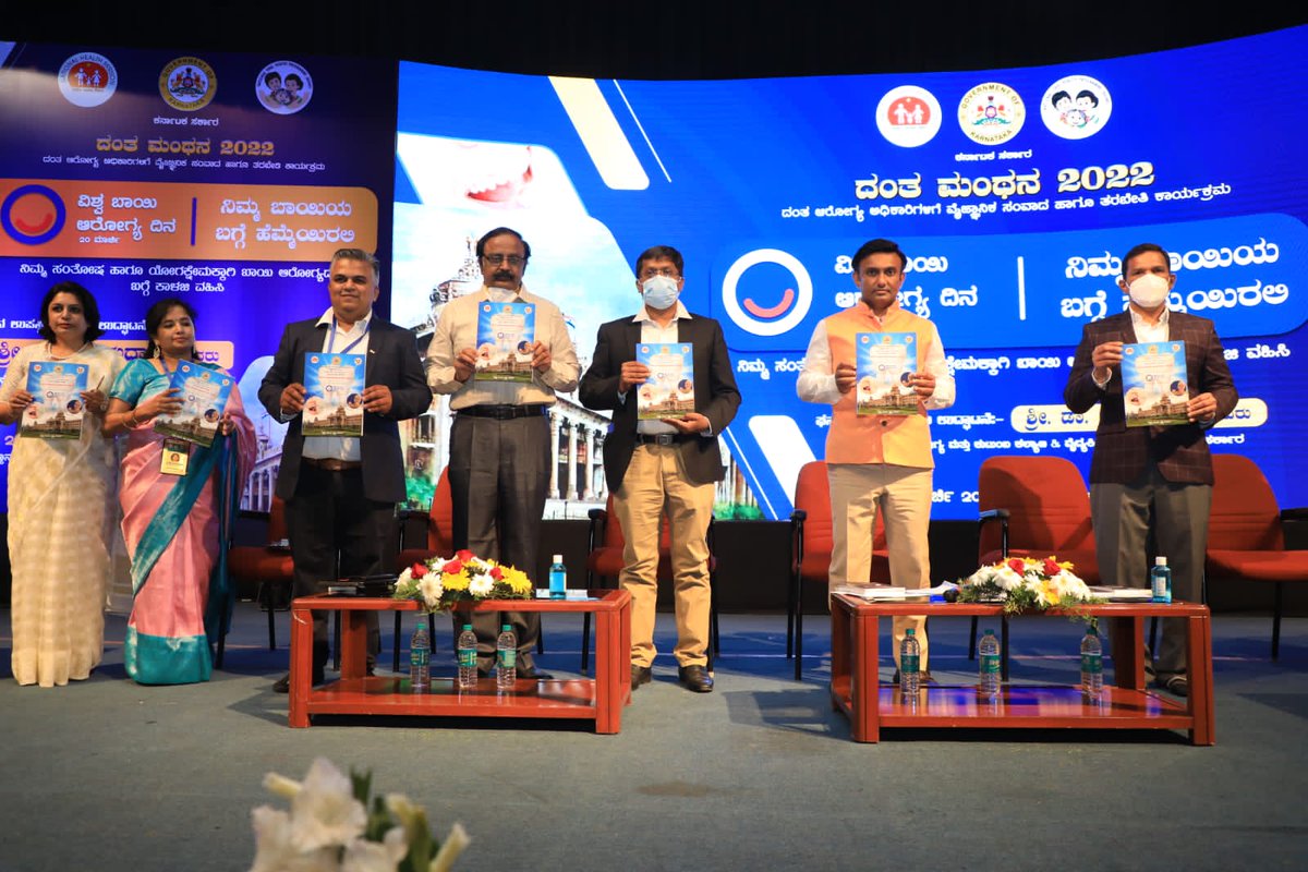 DrSudhakar_'s tweet photo. ವಿಶ್ವ ಬಾಯಿ ಆರೋಗ್ಯ ದಿನಾಚರಣೆ ಅಂಗವಾಗಿ ಆರೋಗ್ಯ ಮತ್ತು ಕುಟುಂಬ ಕಲ್ಯಾಣ ಇಲಾಖೆ ವತಿಯಿಂದ ಆಯೋಜಿಸಲಾಗಿದ್ದ 'ದಂತ ಮಂಥನ-2022' - ದಂತ ಆರೋಗ್ಯ ಅಧಿಕಾರಿಗಳಿಗೆ ವೈಜ್ಞಾನಿಕ ಸಂವಾದ ಹಾಗೂ ತರಬೇತಿ ಕಾರ್ಯಕ್ರಮವನ್ನು ಉದ್ಘಾಟಿಸಲಾಯಿತು.

#WorldOralHealthDay https://t.co/LHy6R6bwqW