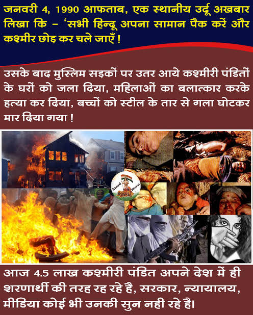 आश्चर्य ही आश्चर्य! हिंदुत्ववादी सरकार के होते हुए भी कश्मीरी हिंदू पंडित आज तक असुरक्षित है,आखिर ऐसा क्यों और कब तक ❓
Break The Silence
#NationWithKashmiriHindus
