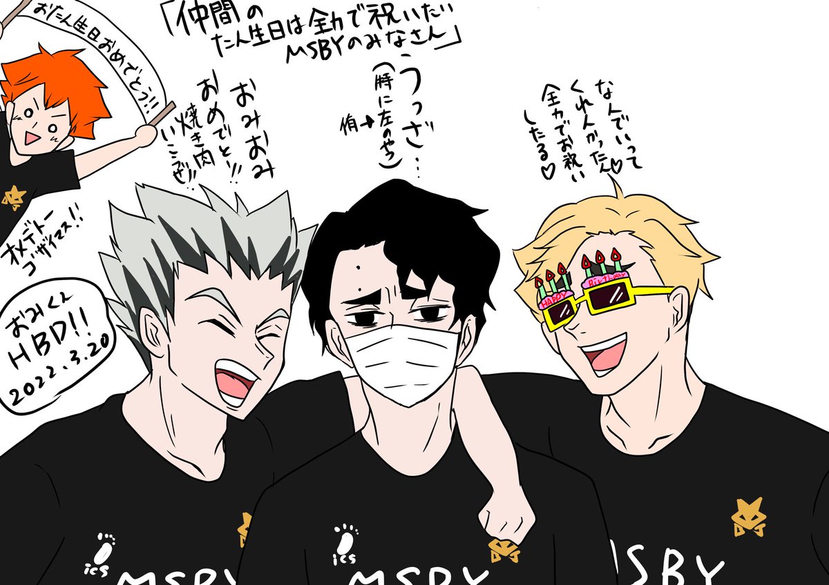 MSBYのみなさん #佐久早聖臣誕生祭2022 #佐久早聖臣生誕祭2022 MSBYのみなさん #佐久早聖臣誕生祭2022 #佐久早聖臣生誕祭2022