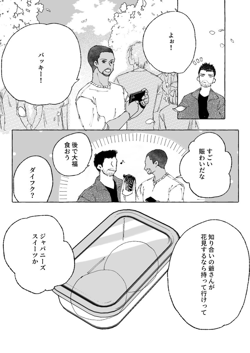 inuko143's tweet photo. バキサムで参加させていただきます🥳本編から一年後の春のお話です #ばきつばドロライ https://t.co/1sTcKPIp60